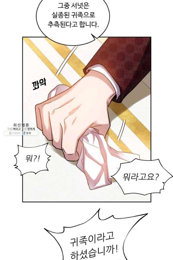 여왕님 안 돼요! 40화 10
