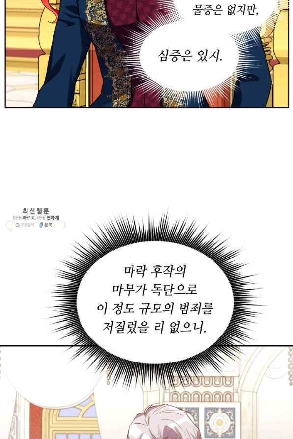 여왕님 안 돼요! 40화 16