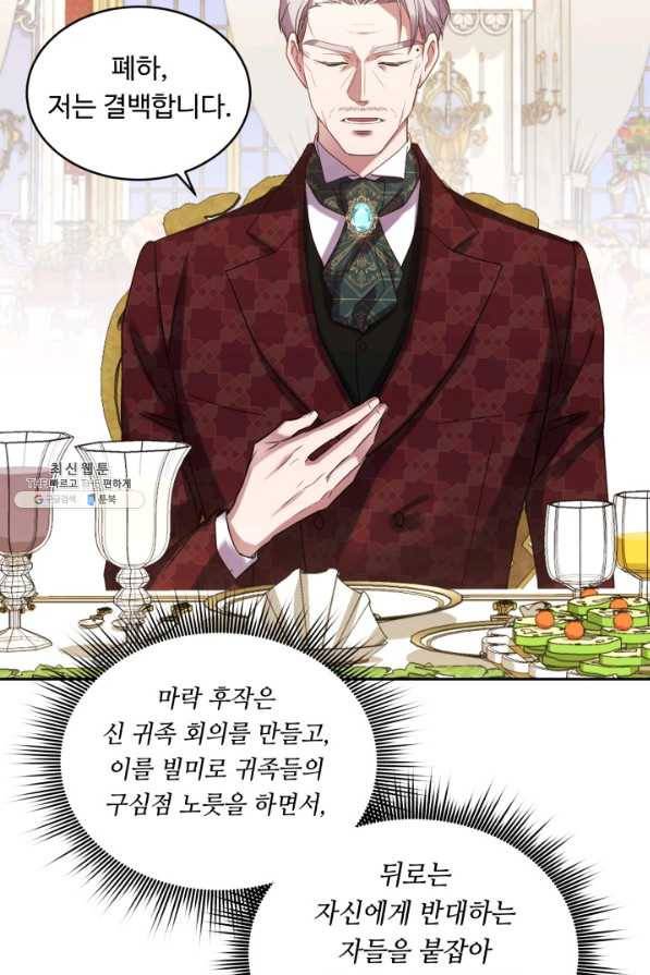 여왕님 안 돼요! 40화 17