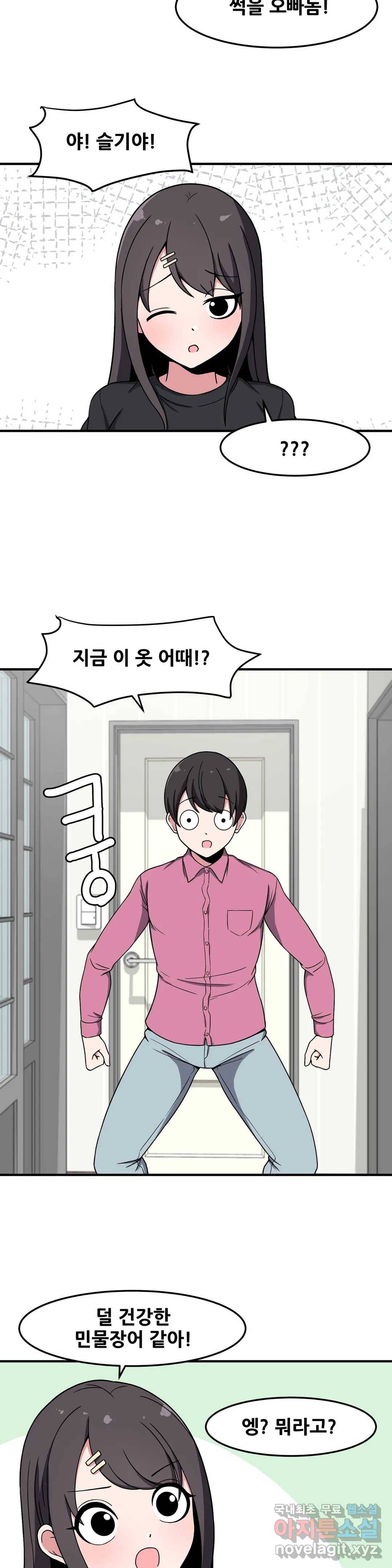 옆자리 짝꿍의 비밀 18화 4