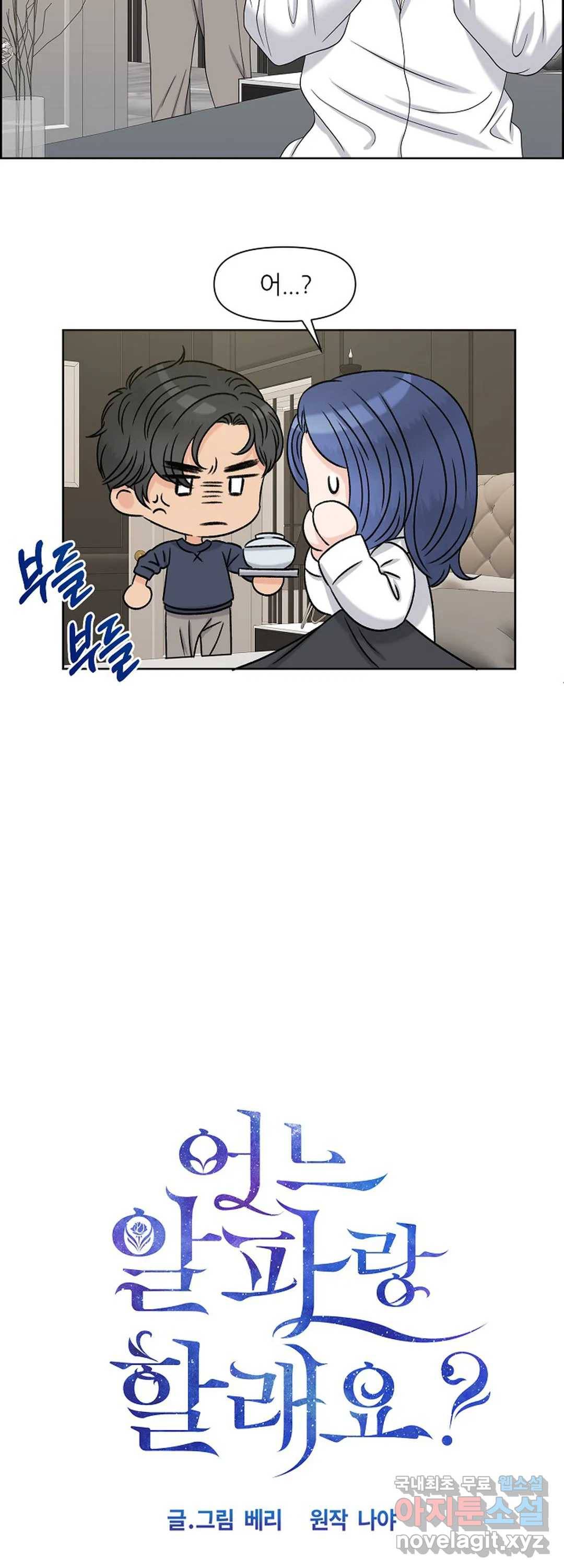 어느 알파랑 할래요 26화 4