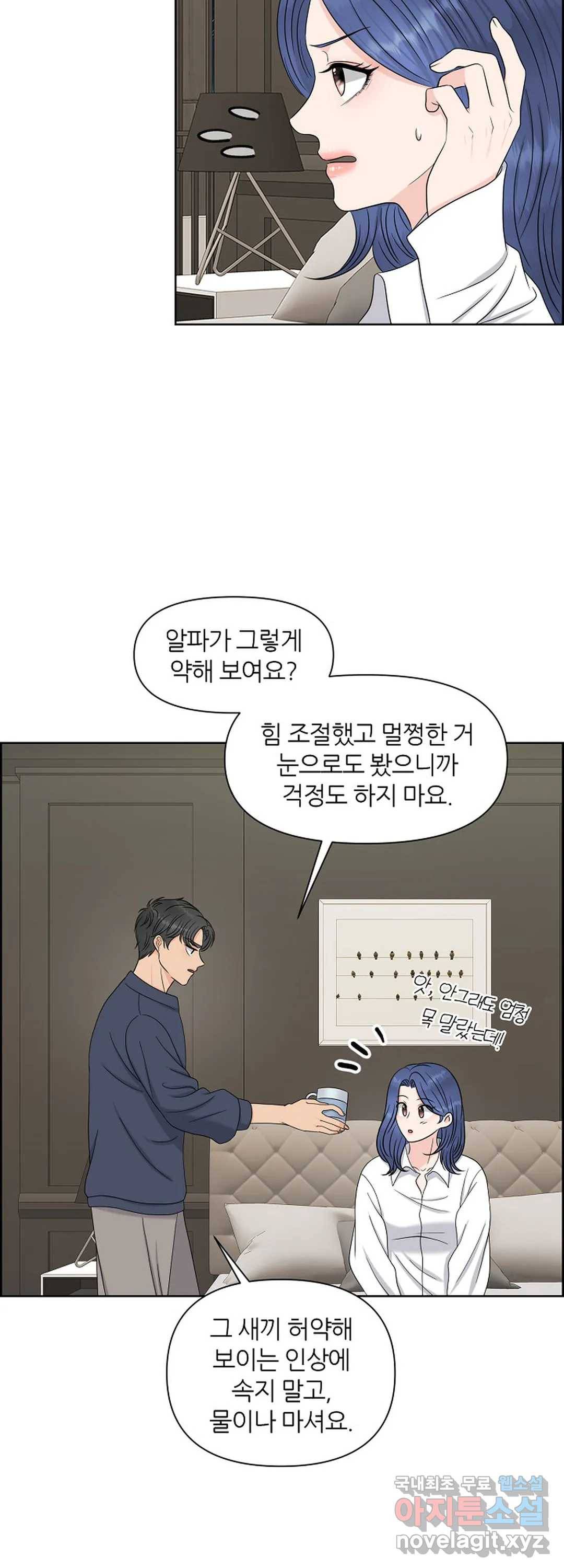 어느 알파랑 할래요 26화 6