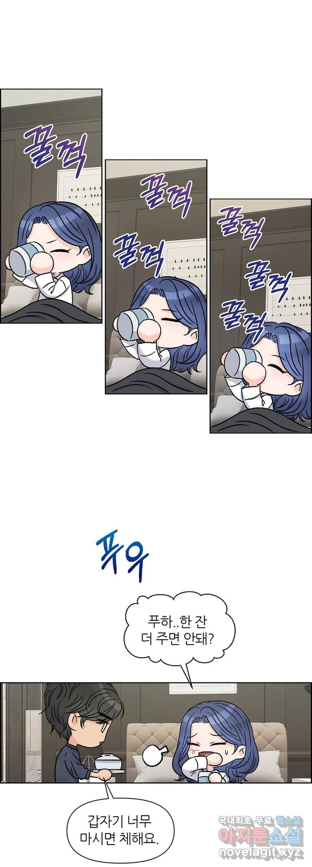 어느 알파랑 할래요 26화 7