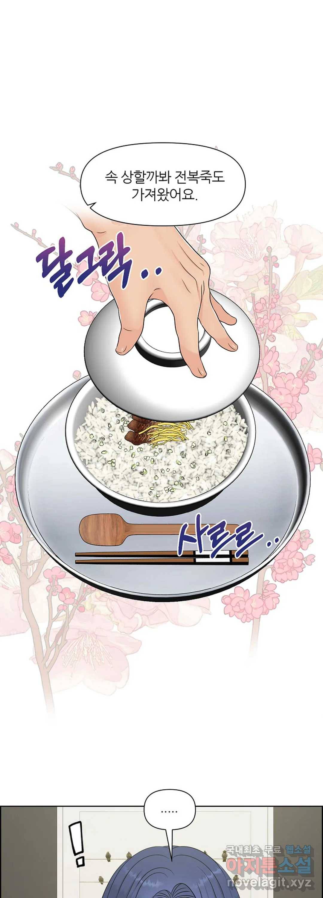 어느 알파랑 할래요 26화 8
