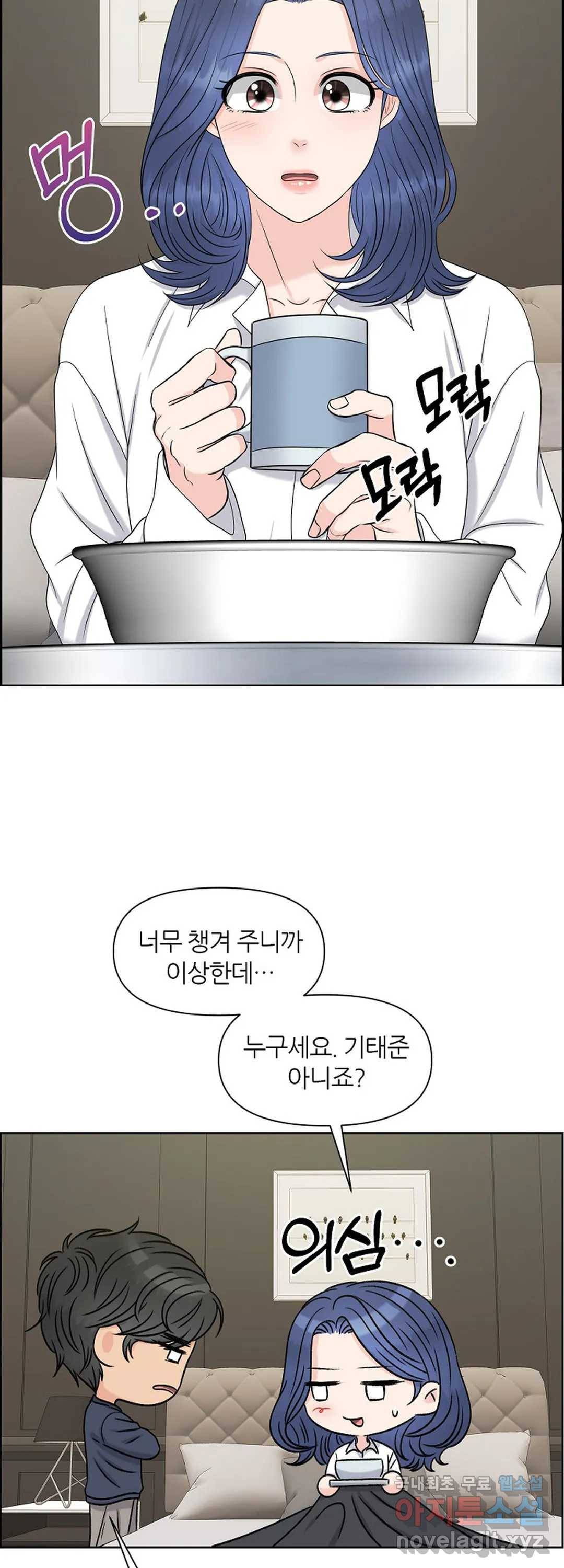 어느 알파랑 할래요 26화 9