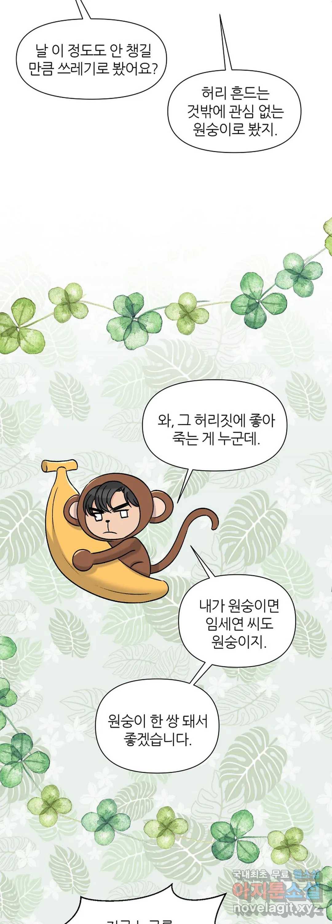 어느 알파랑 할래요 26화 10