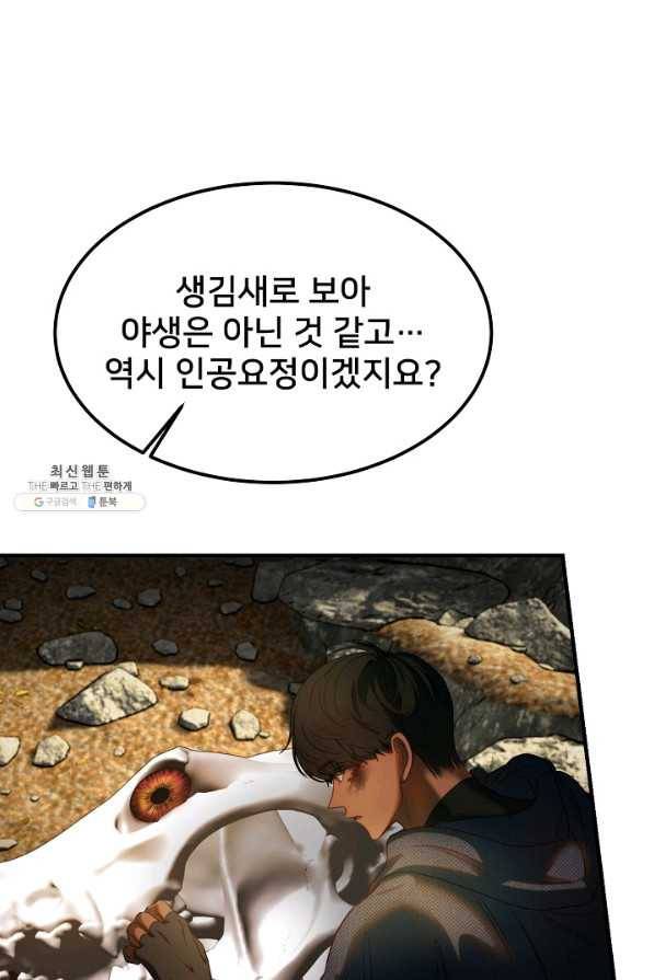 램프의 아미나 134화 4
