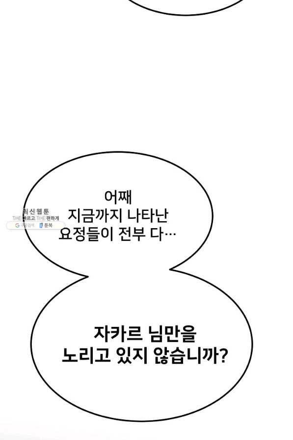 램프의 아미나 134화 7