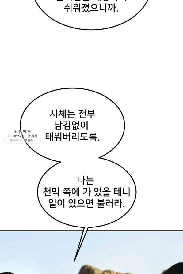 램프의 아미나 134화 11