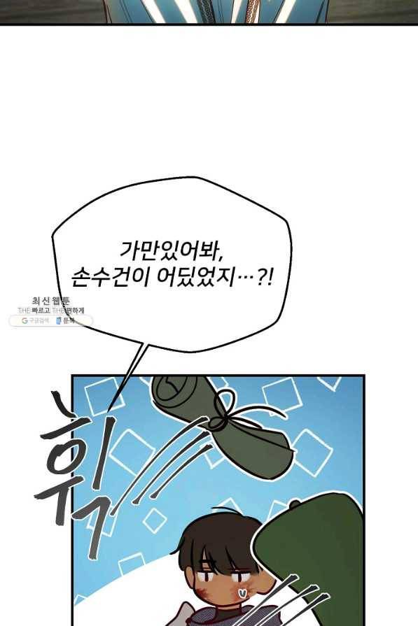 램프의 아미나 134화 21