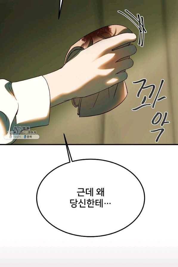 램프의 아미나 134화 29