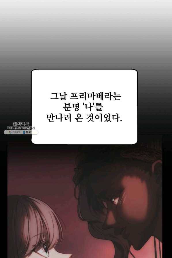 램프의 아미나 134화 30