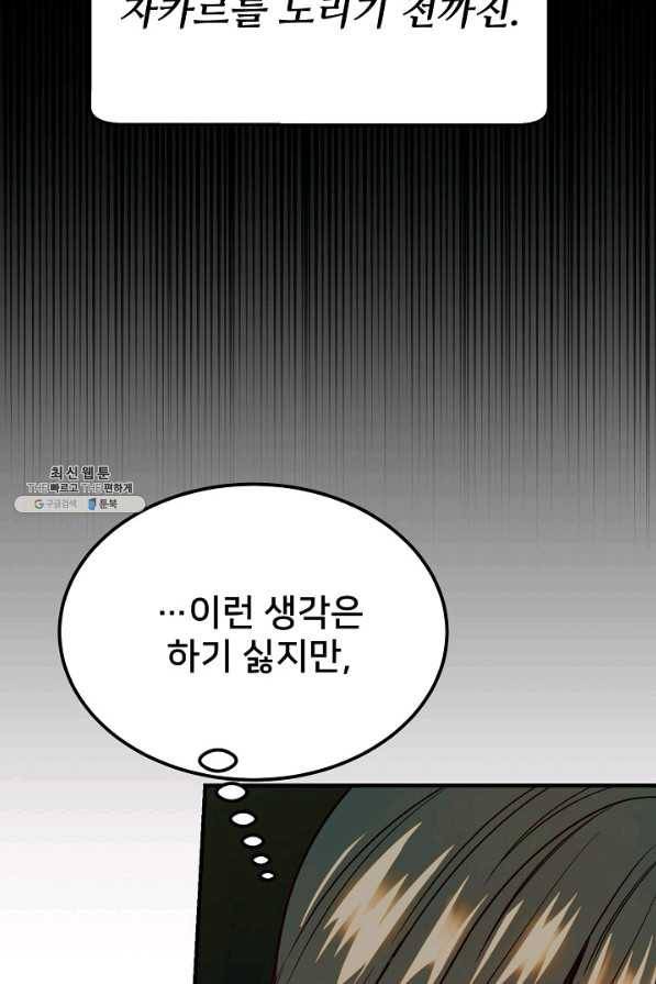 램프의 아미나 134화 36