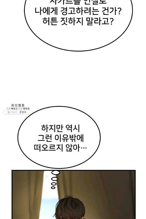 램프의 아미나 134화 38