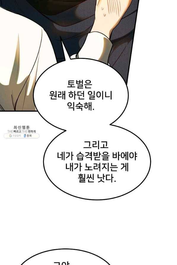 램프의 아미나 134화 44