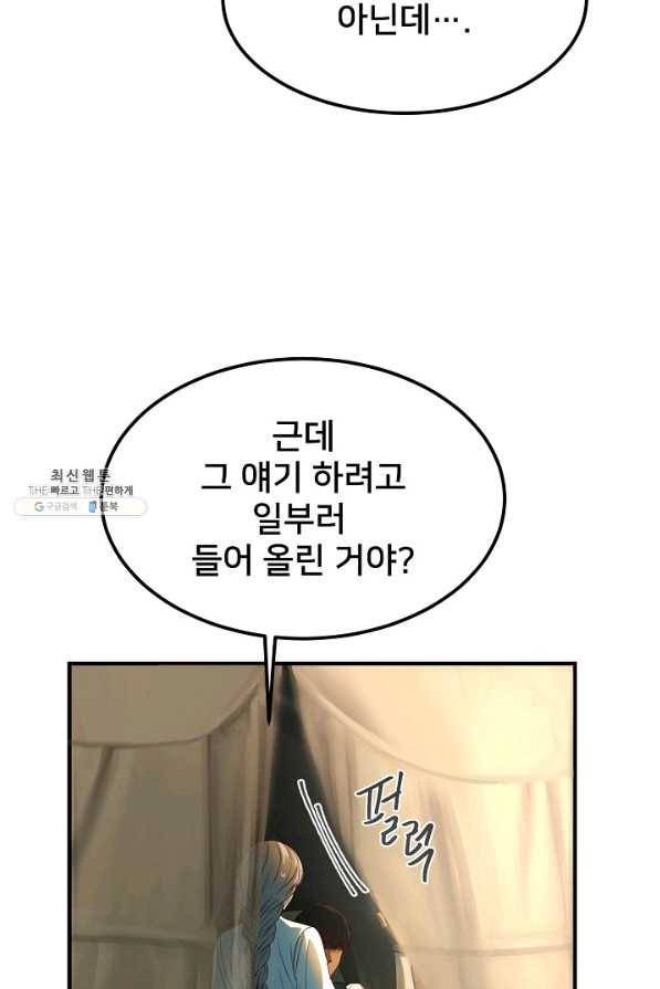 램프의 아미나 134화 46