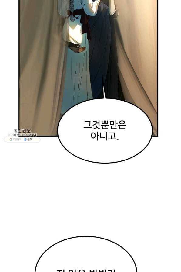 램프의 아미나 134화 47