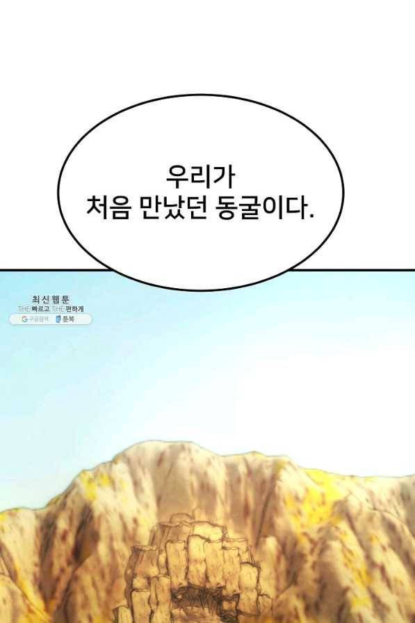 램프의 아미나 134화 54