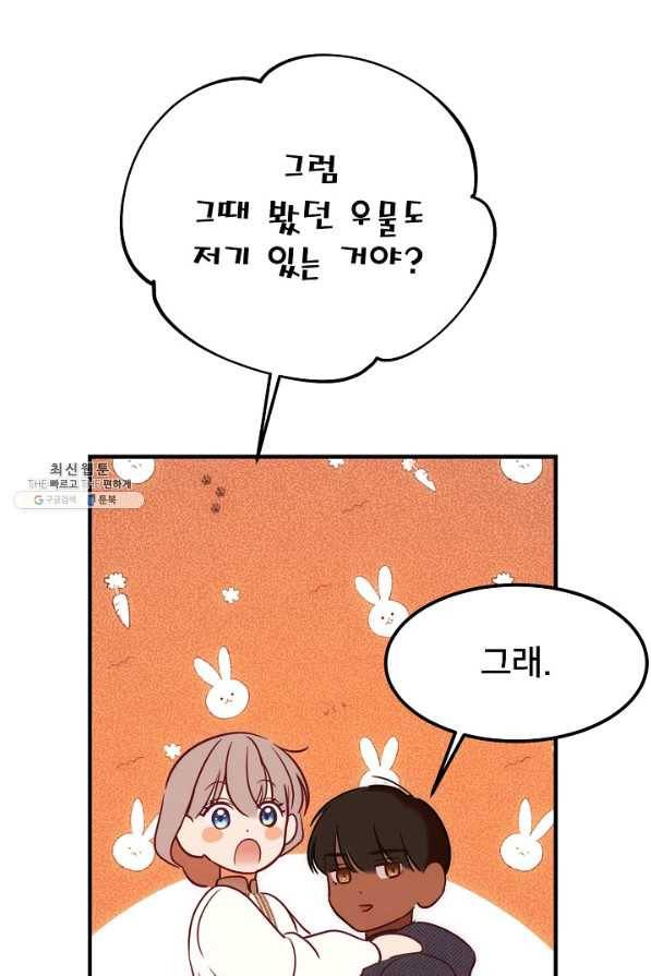 램프의 아미나 134화 58