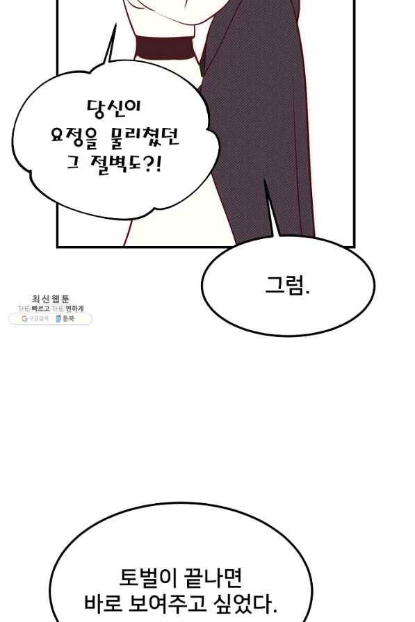 램프의 아미나 134화 59