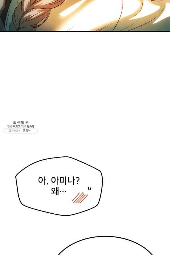 램프의 아미나 134화 63