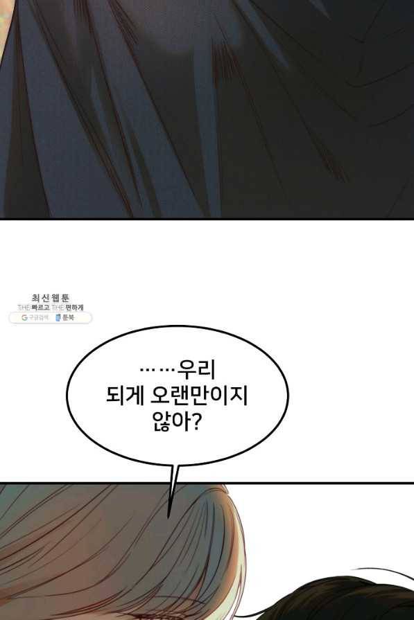 램프의 아미나 134화 68