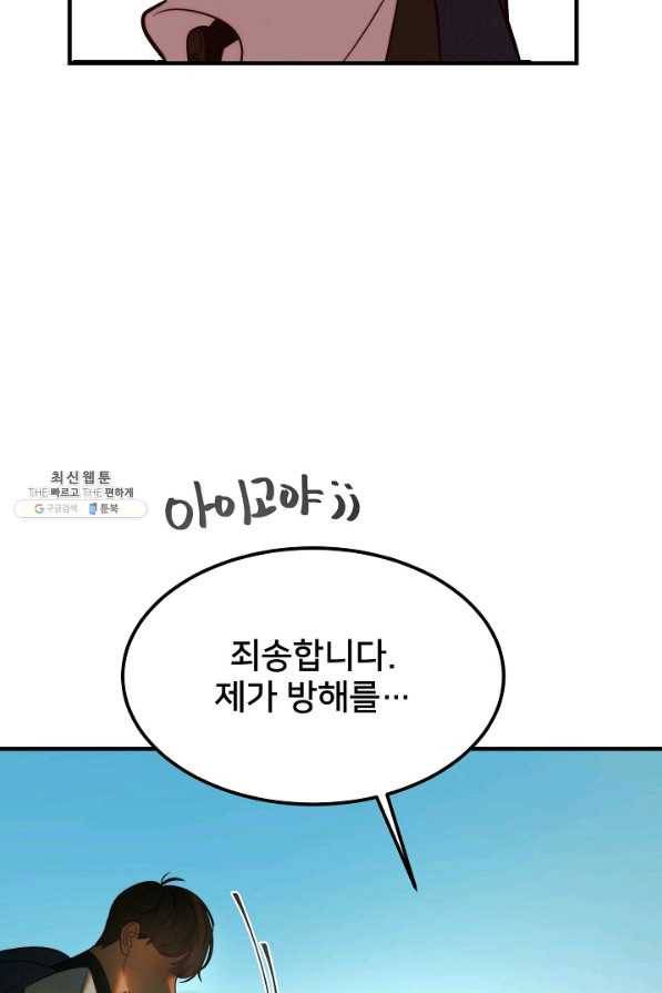 램프의 아미나 134화 72