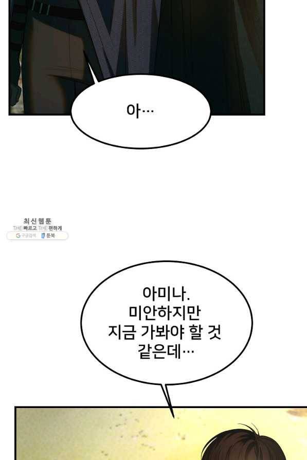 램프의 아미나 134화 75