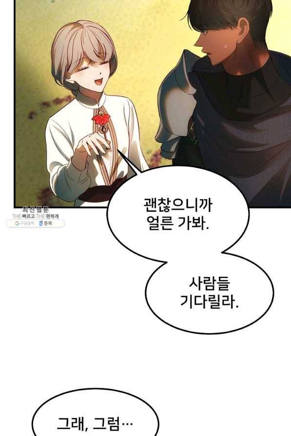 램프의 아미나 134화 76