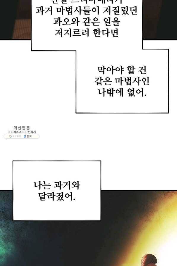 램프의 아미나 134화 91