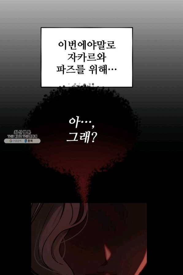램프의 아미나 134화 93