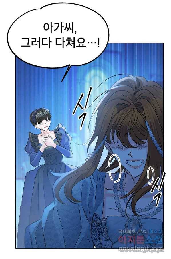 에보니 96화 11