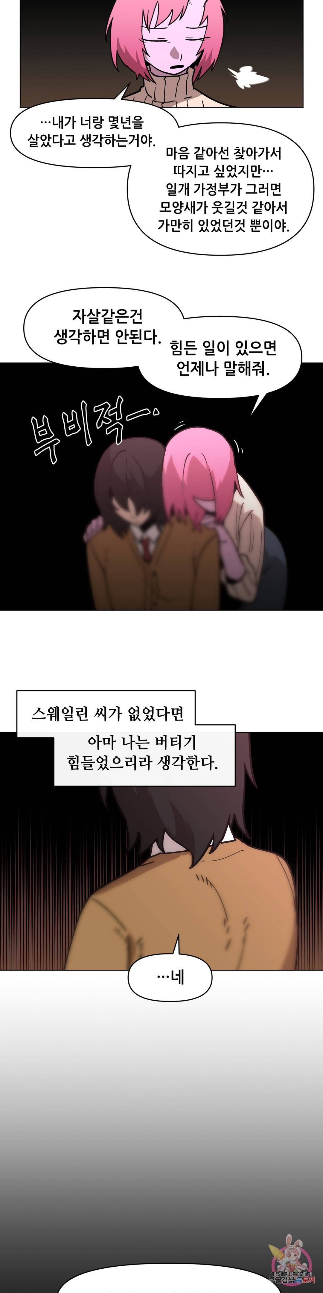 내게 게임은 살인이다 34화 검은성의 주민들 2