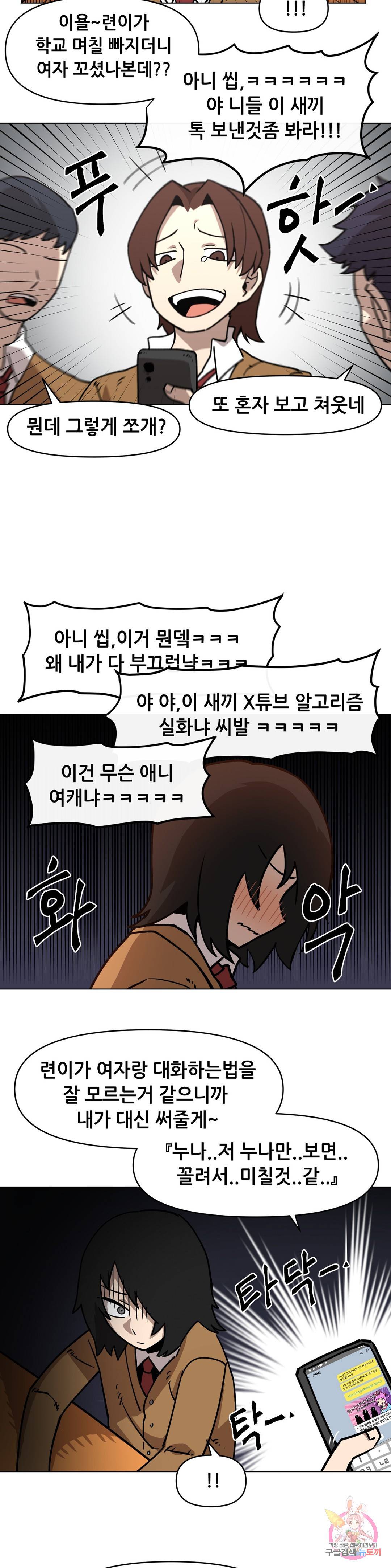 내게 게임은 살인이다 34화 검은성의 주민들 4