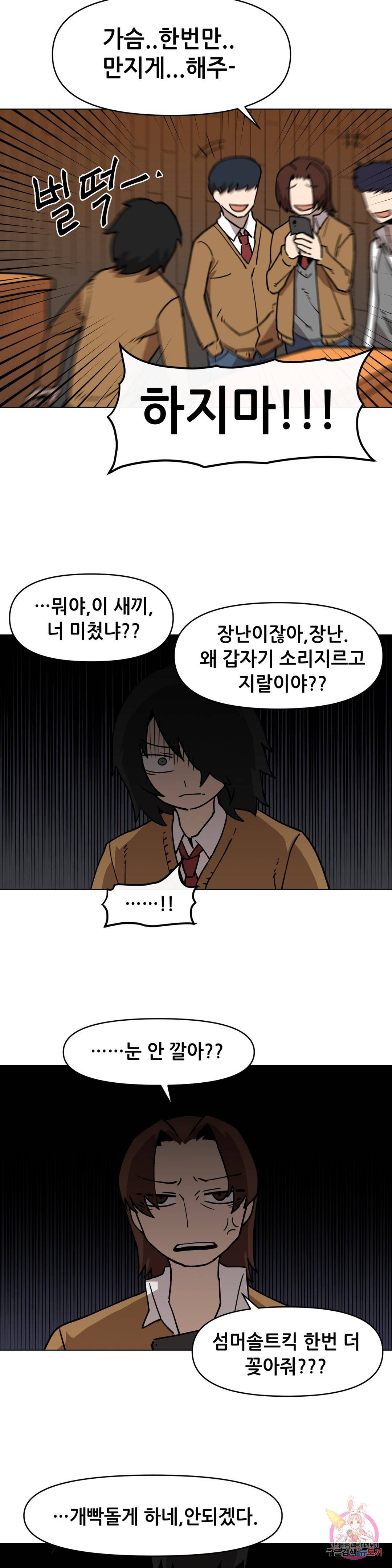 내게 게임은 살인이다 34화 검은성의 주민들 5