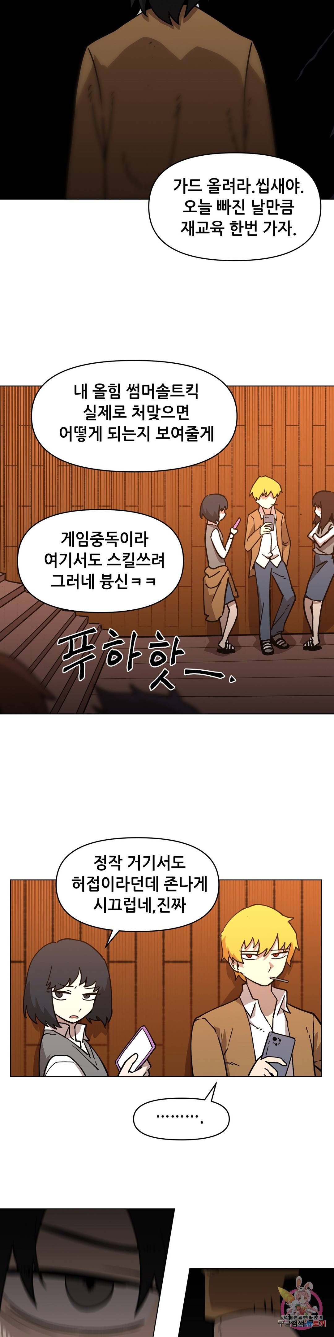 내게 게임은 살인이다 34화 검은성의 주민들 6