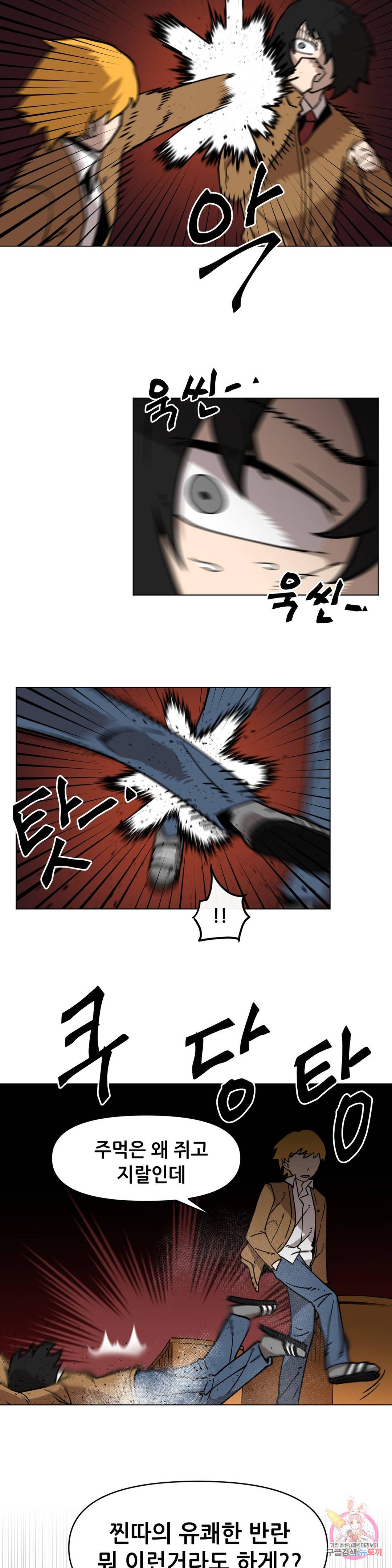 내게 게임은 살인이다 34화 검은성의 주민들 8