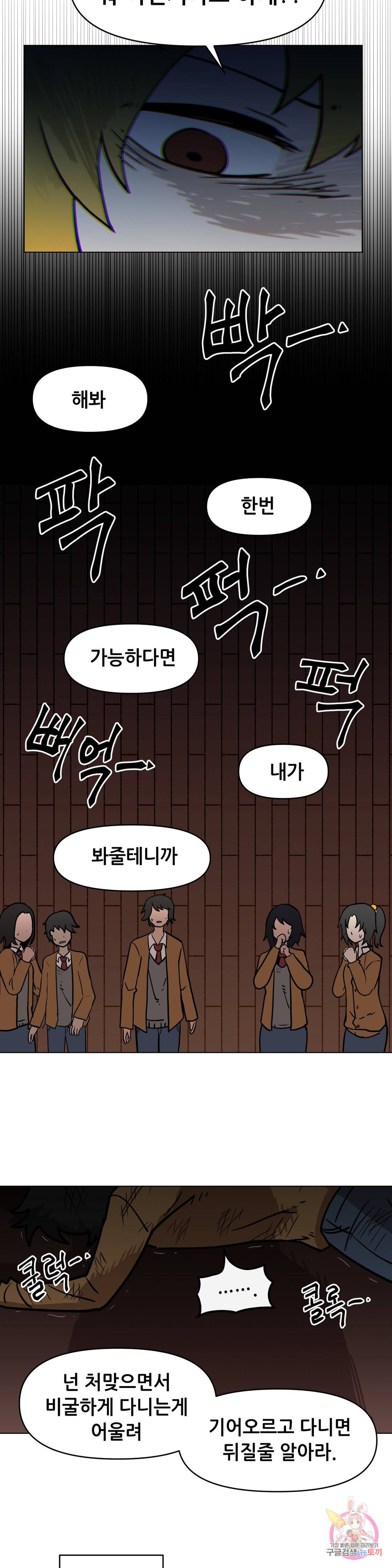 내게 게임은 살인이다 34화 검은성의 주민들 9