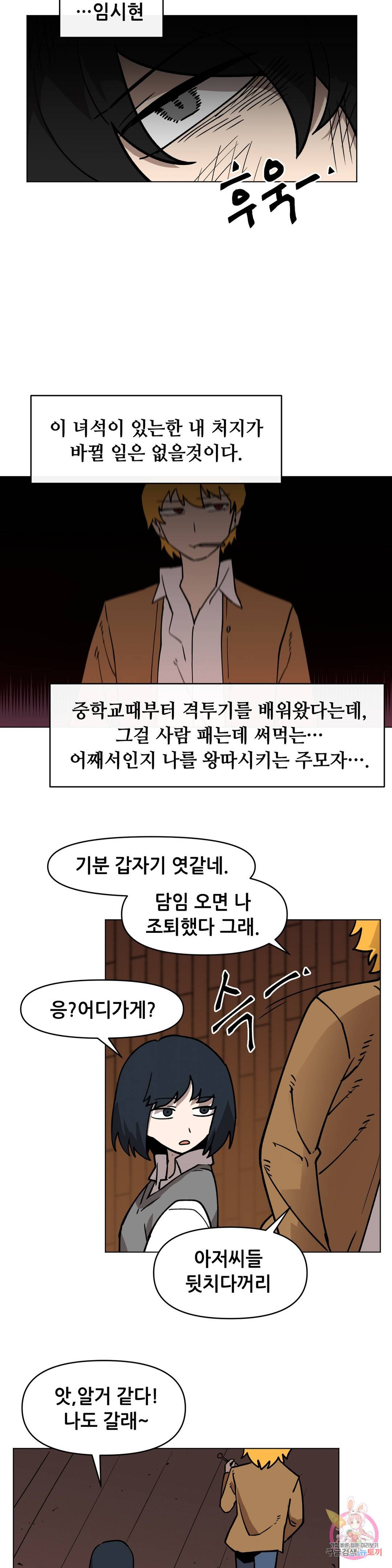 내게 게임은 살인이다 34화 검은성의 주민들 10