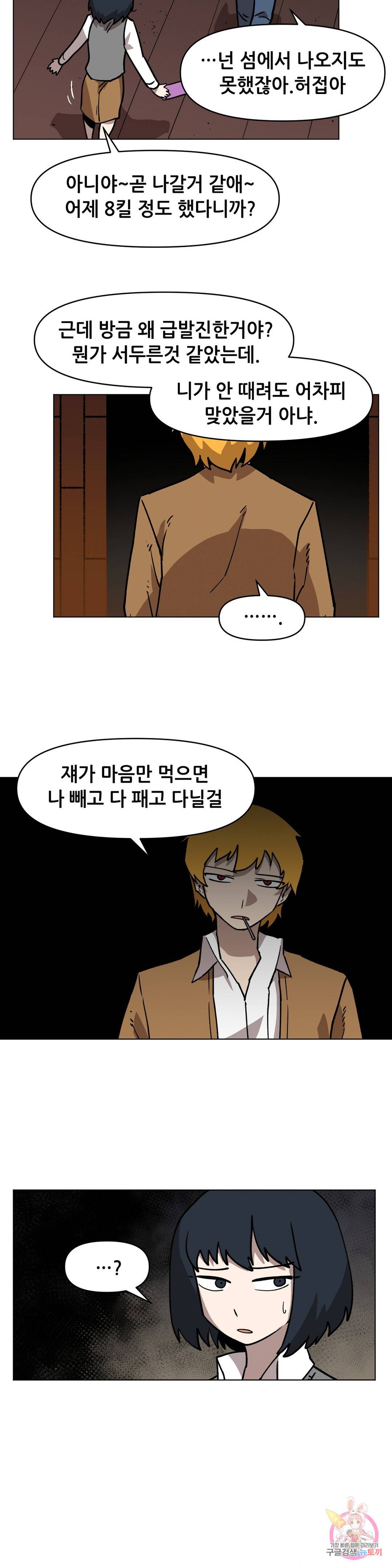 내게 게임은 살인이다 34화 검은성의 주민들 11