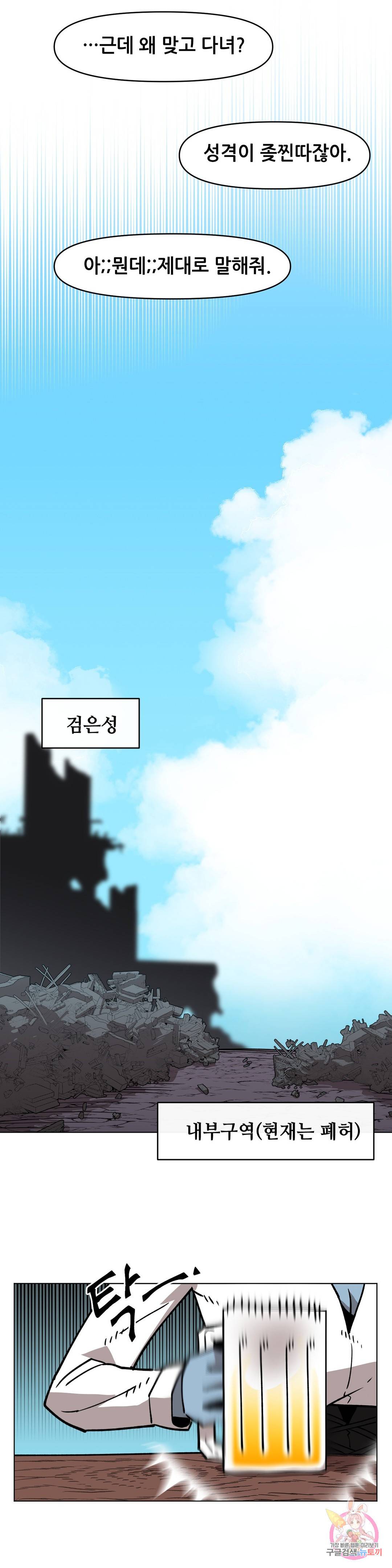 내게 게임은 살인이다 34화 검은성의 주민들 12