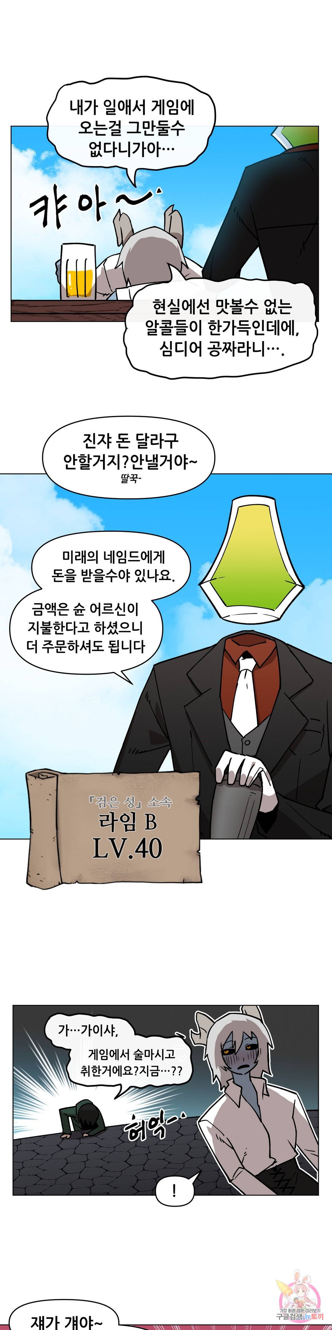 내게 게임은 살인이다 34화 검은성의 주민들 13