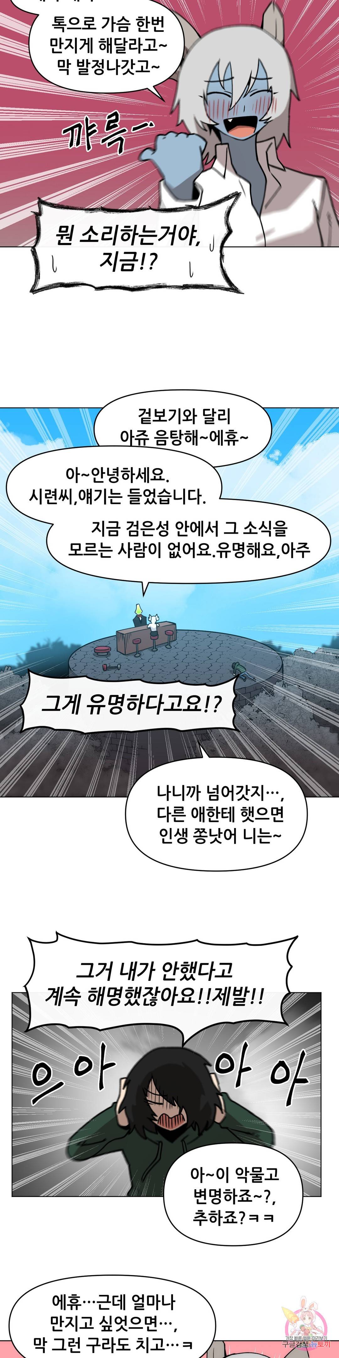내게 게임은 살인이다 34화 검은성의 주민들 14