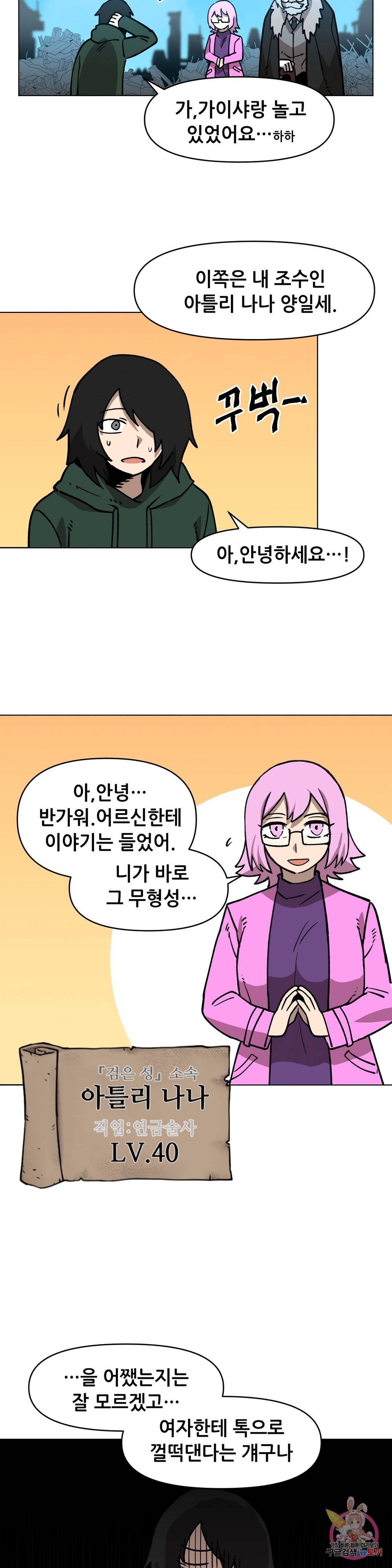내게 게임은 살인이다 34화 검은성의 주민들 18