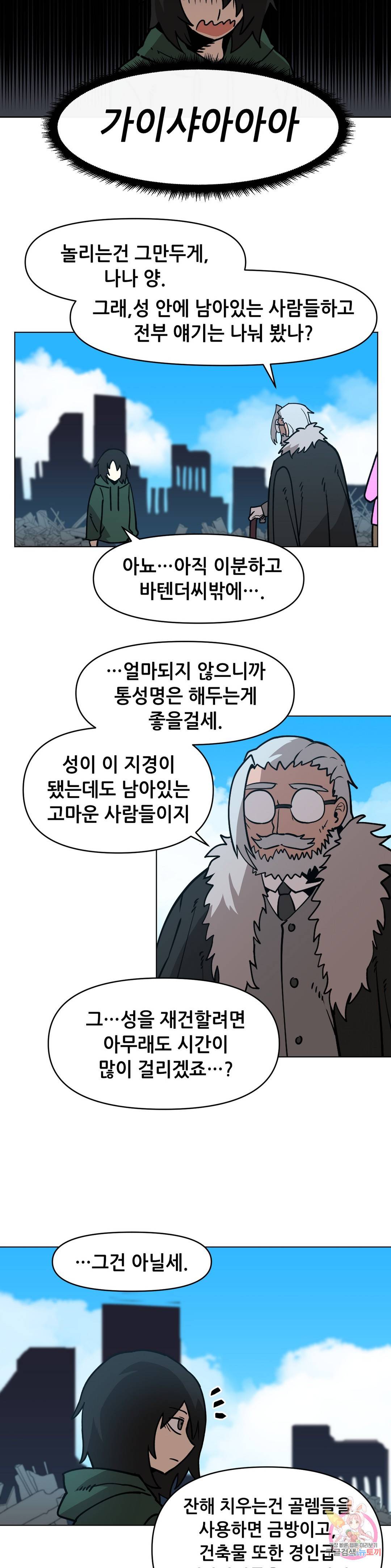 내게 게임은 살인이다 34화 검은성의 주민들 19