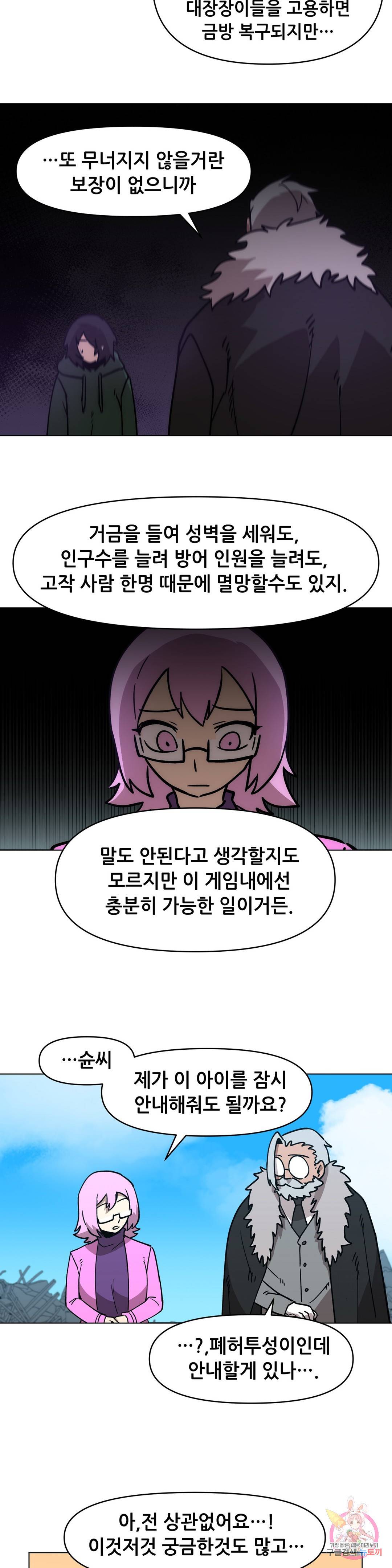 내게 게임은 살인이다 34화 검은성의 주민들 20