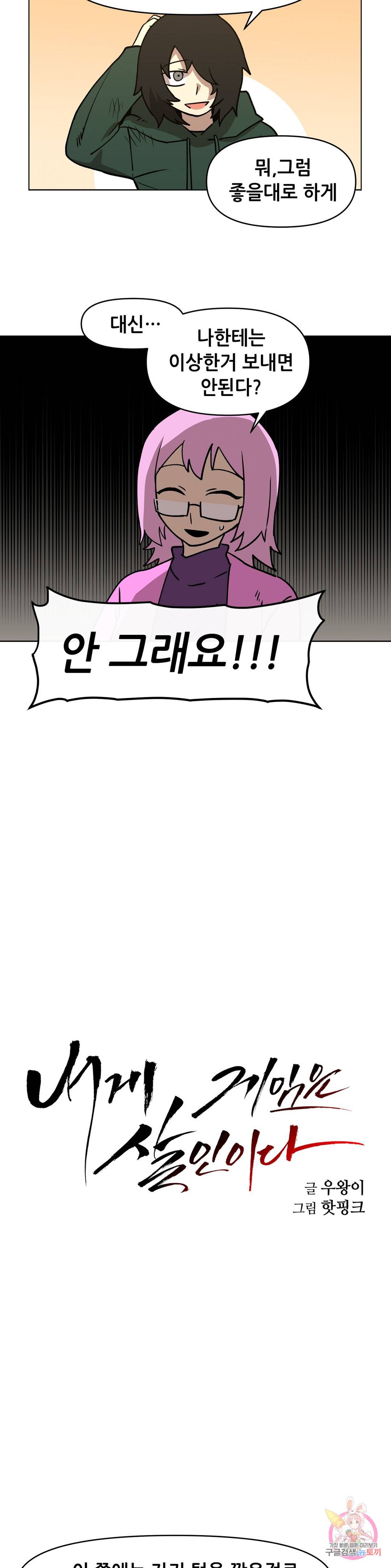 내게 게임은 살인이다 34화 검은성의 주민들 21