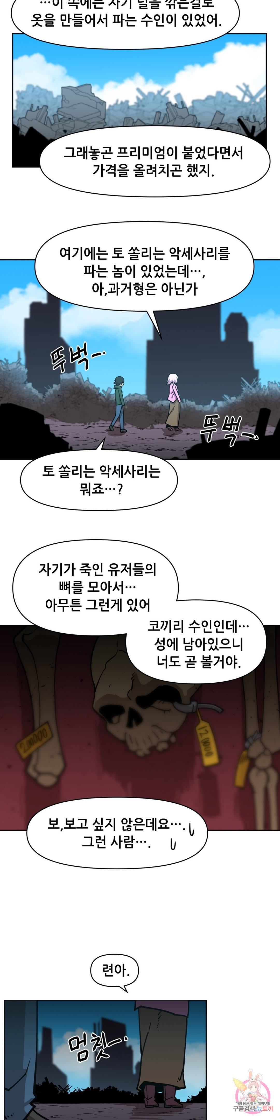 내게 게임은 살인이다 34화 검은성의 주민들 22