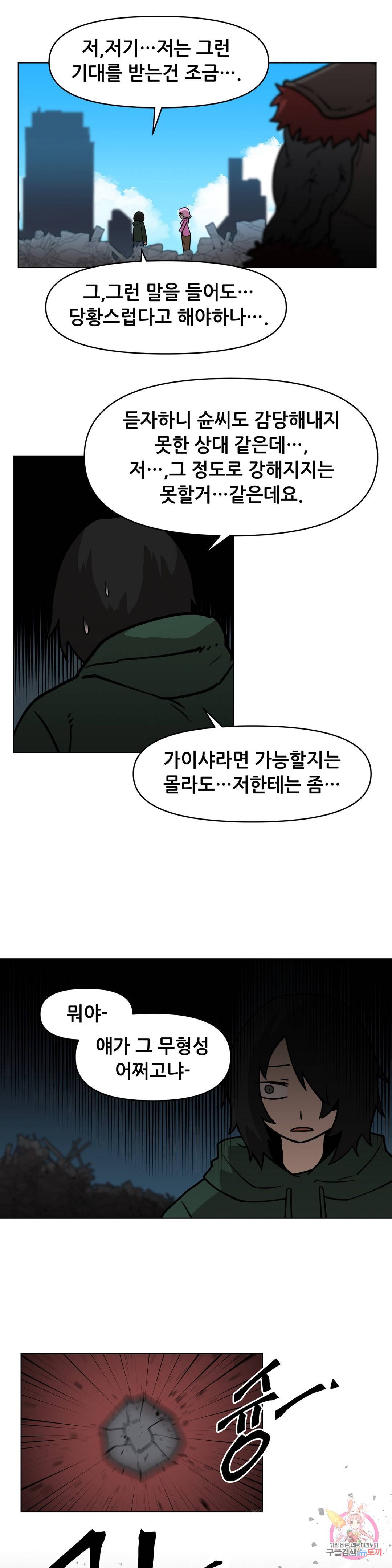 내게 게임은 살인이다 34화 검은성의 주민들 25