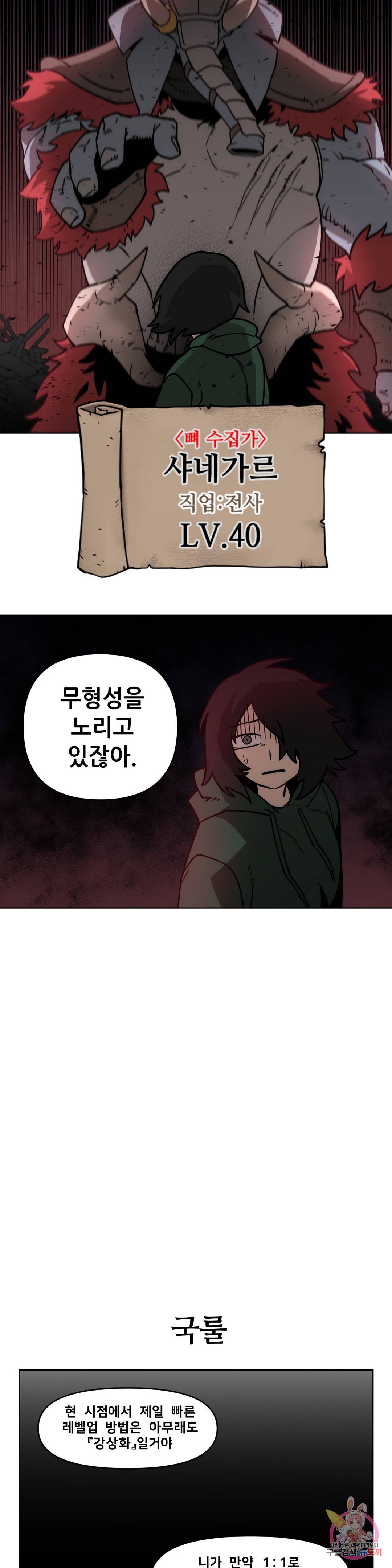 내게 게임은 살인이다 34화 검은성의 주민들 27